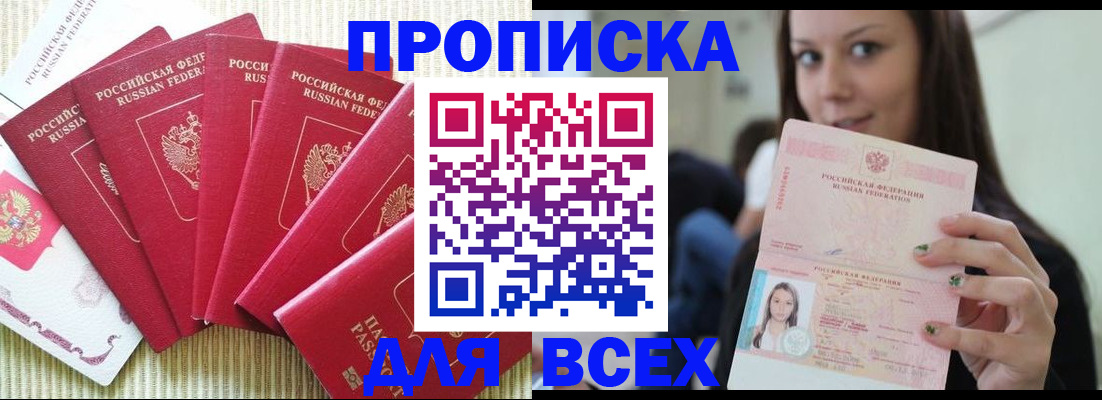 прописка иностранных граждан в Удачном