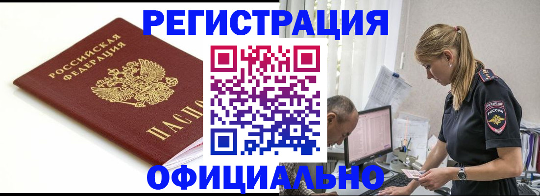 прописка для кредита в Удачном