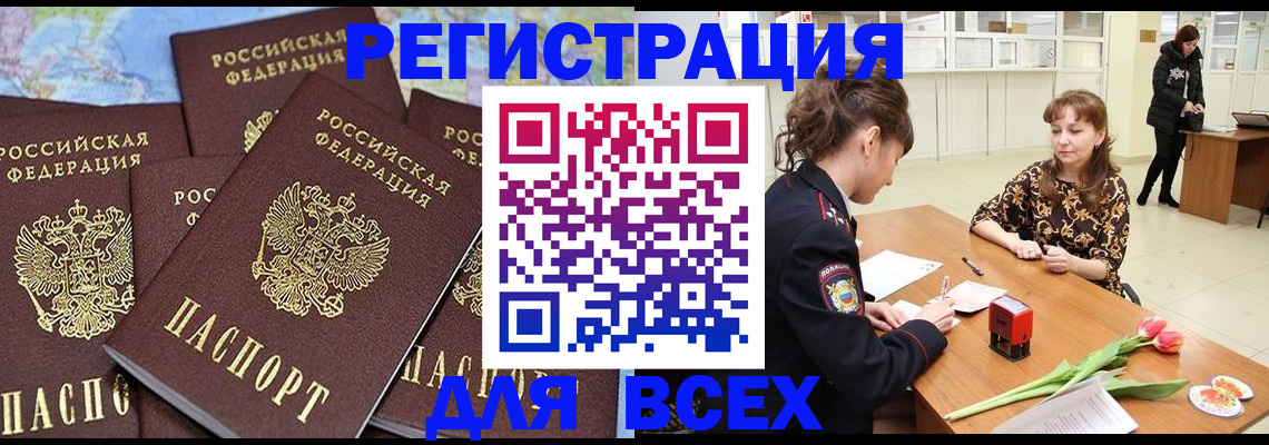 прописка для работы в Удачном