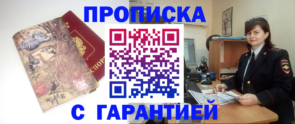 временная регистрация собственник в Удачном