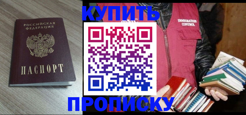 прописка регистрация в Удачном